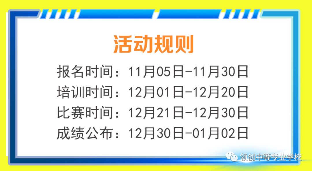 「领创中专」2020年度“技术能手”校级技能大赛启动啦