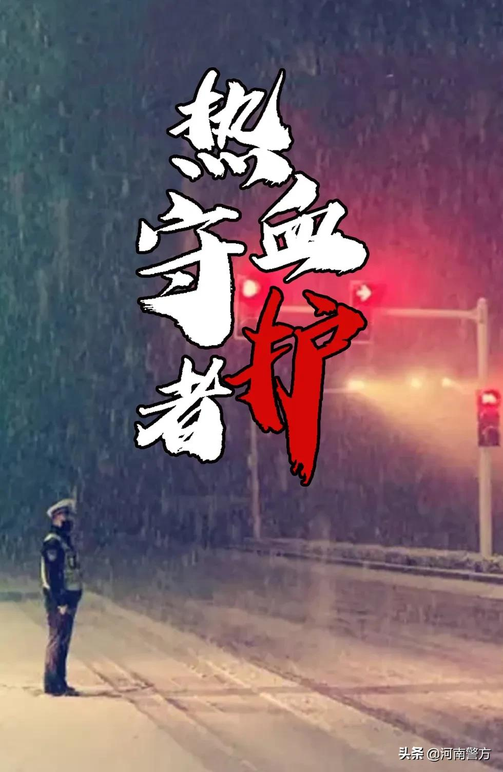 河南好“枫”警丨我是警察