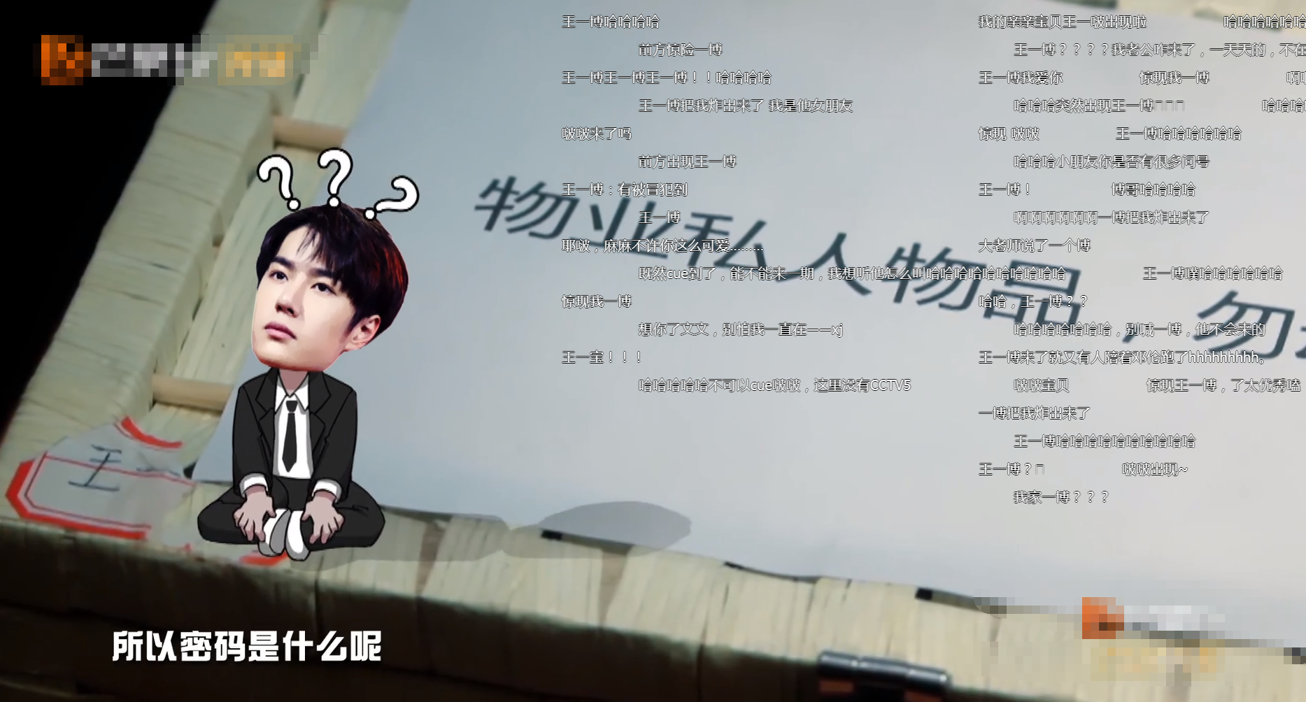 密脱2：王一博成“特约嘉宾”？大张伟随口一句话，引起网友躁动