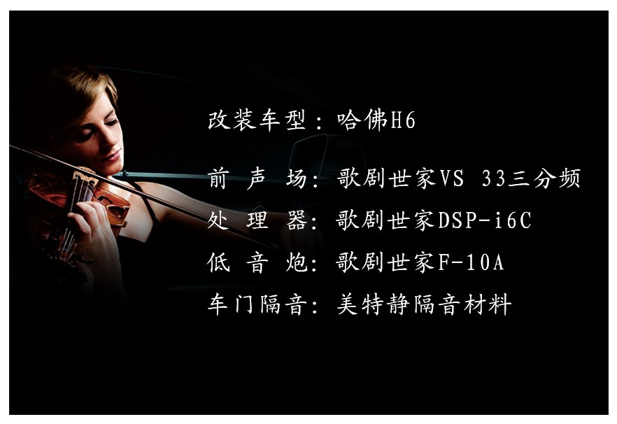哈佛H6结合音响+隔音升级改装，实现1+1＞2的效果