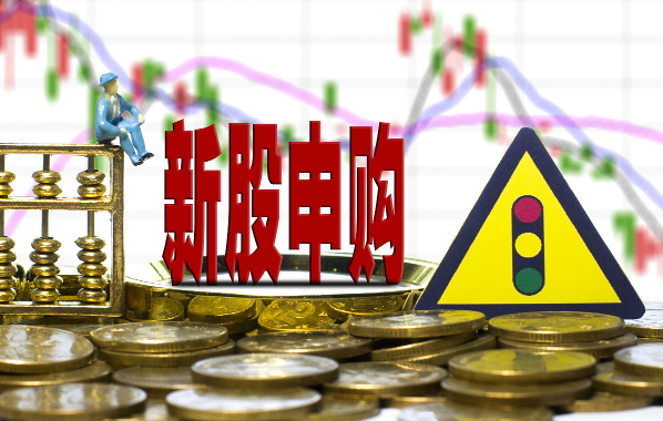 为什么很多股民坚持申购新股，几年都没有中过