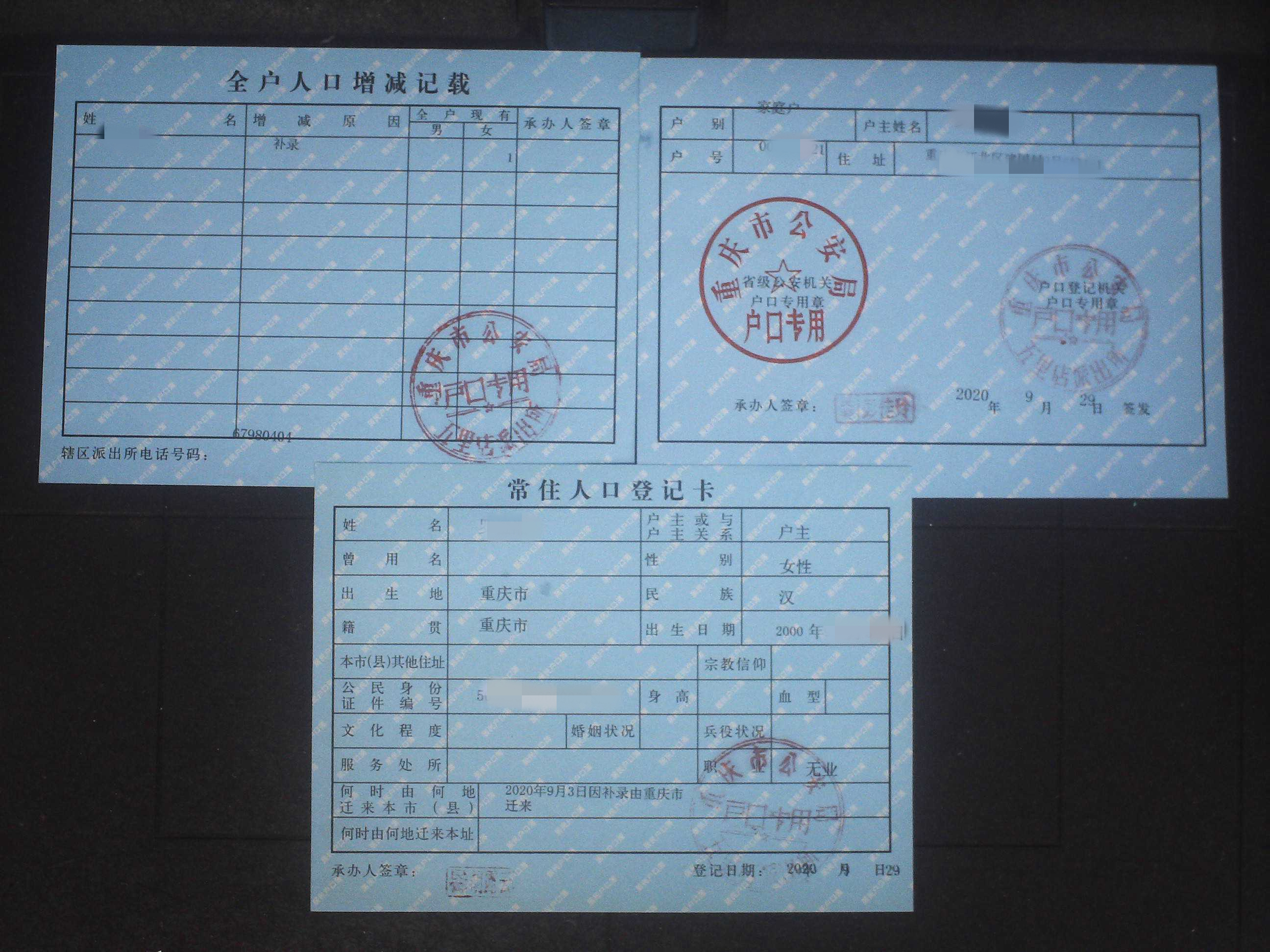 户口|20年没户口的小橙子 今天终于圆梦了