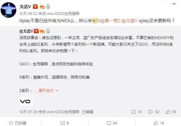 iQOO管理层谈Xplay系列产品：并不是早已升級为NEX系列产品么？