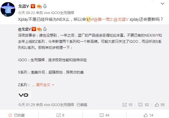 iQOO管理层谈Xplay系列产品：并不是早已升級为NEX系列产品么？