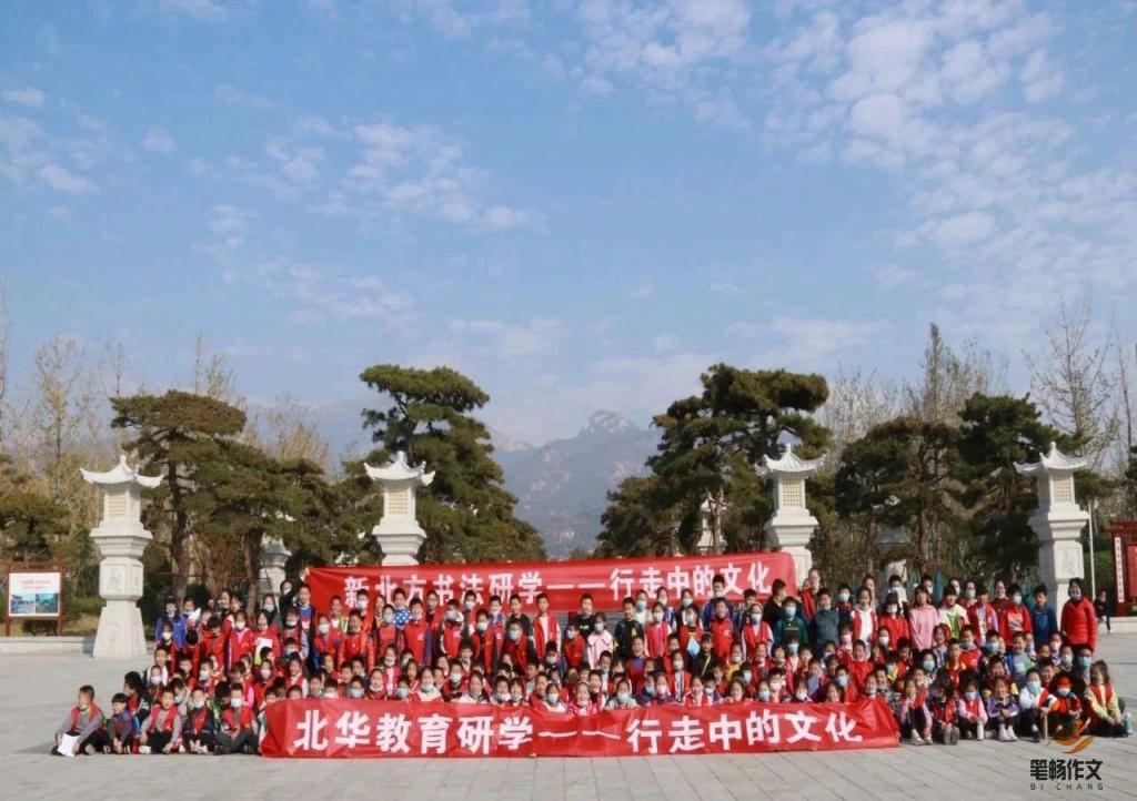 笔畅作文2020户外优秀活动展评——山东茌平校区活动展示