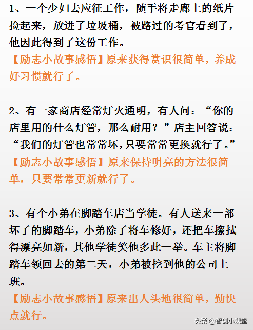 10篇励志小故事，睡前讲给孩子听，小故事大道理，为孩子收藏吧