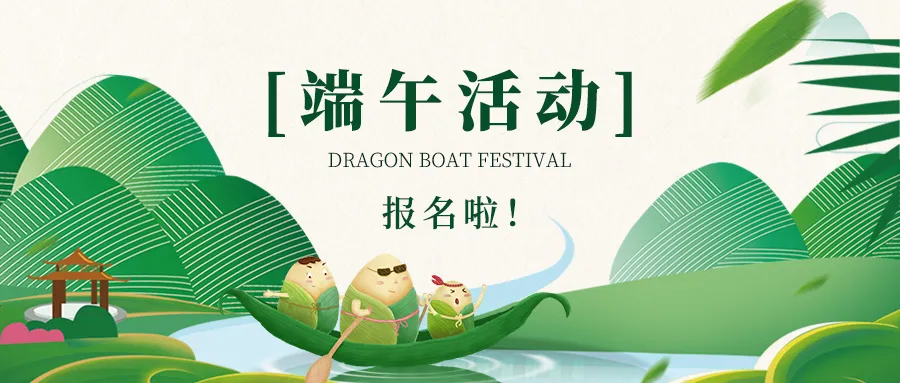 活动报名 | 快乐端午 鸦博乐缤纷