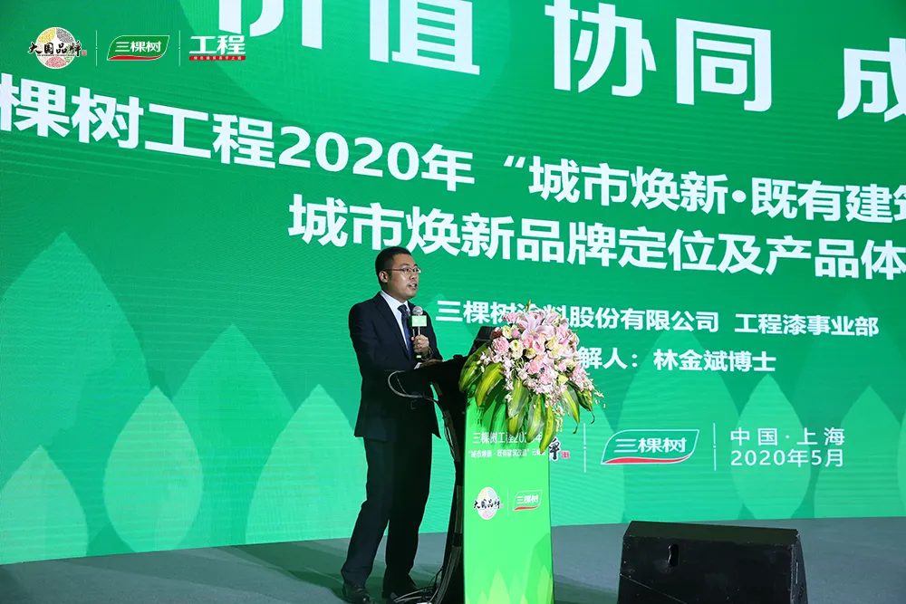 三棵树工程2020年“城市焕新·既有建筑改造”云