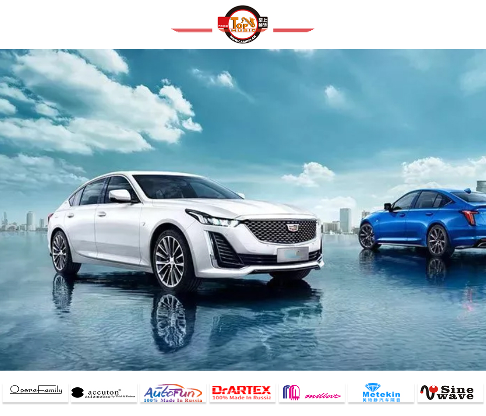 全套歌劇世家！凱迪拉克音響改裝，大大增添了賞樂的樂趣