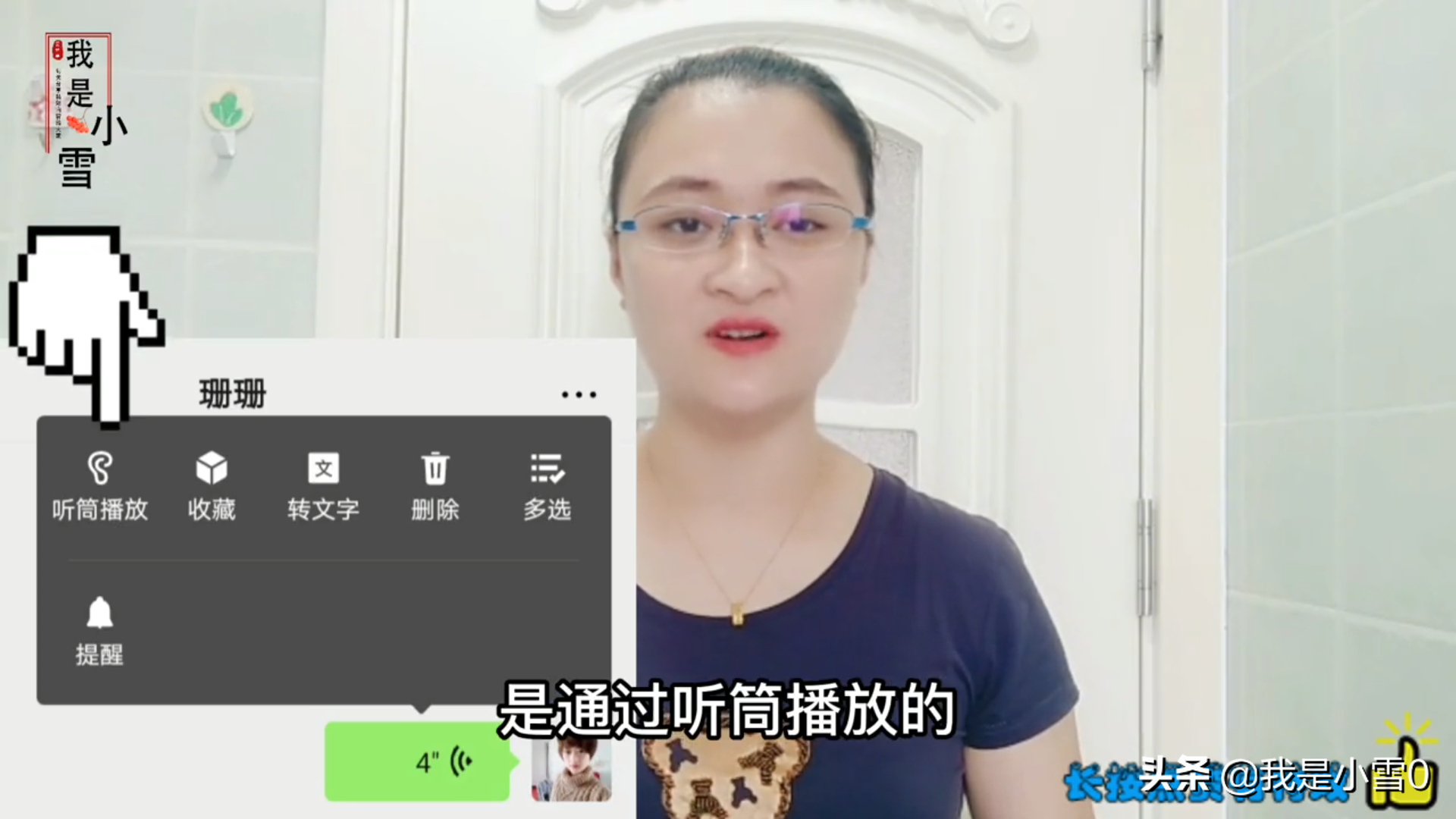 微信聊天的时候，微信昵称边上的小耳朵，您知