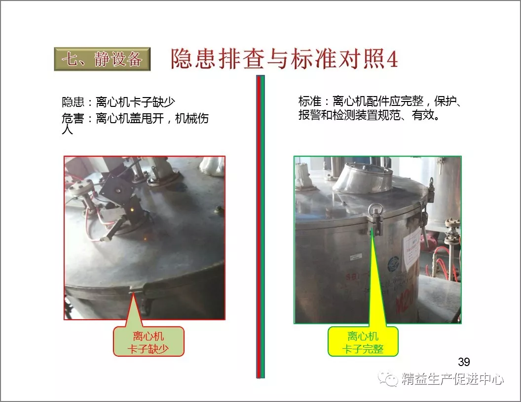 「精益学堂」设备隐患排查手册