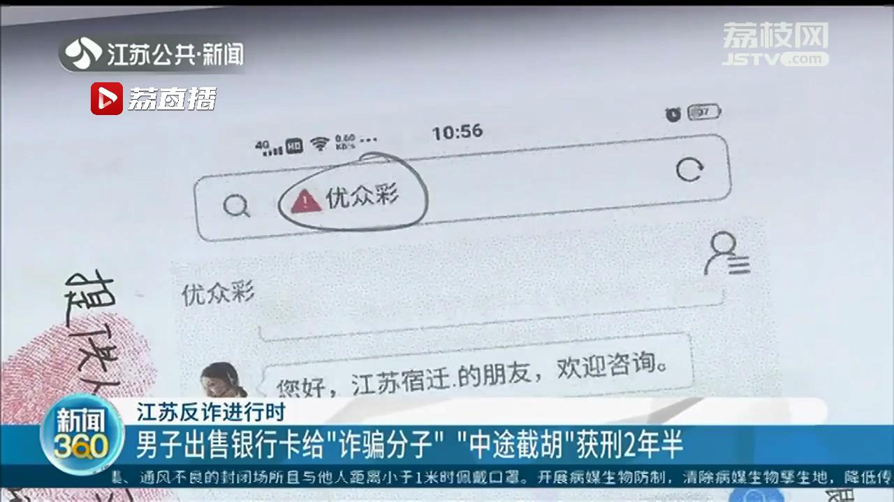出售银行卡给&ldquo;诈骗分子&rdquo;男子&ldquo;中途截胡&rdquo;卡内现金：获刑2年半