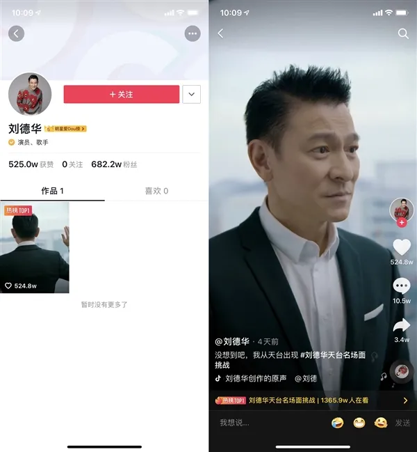 刘德华出道40周年，却火了抖音