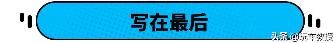 还有人喷国产车垃圾？别逗我笑了