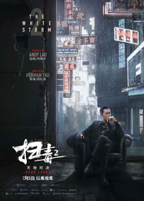 原创《扫毒2天地对决》:从《扫毒2天地对决》看