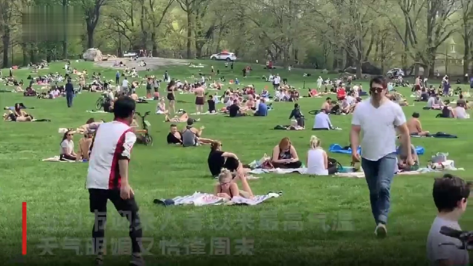 纽约公园人满为患；漠视病毒；医生痛斥！美国