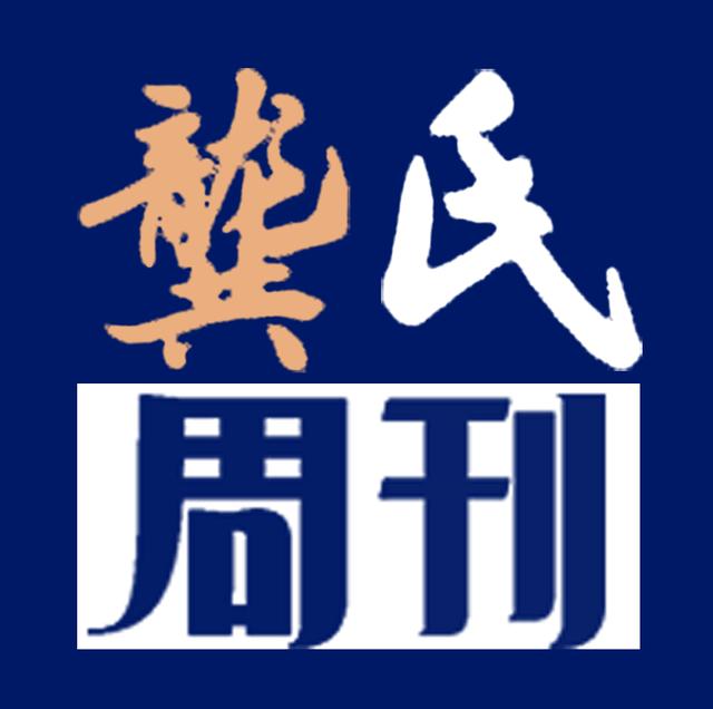 四川省龚氏宗亲会召开常委工作会议