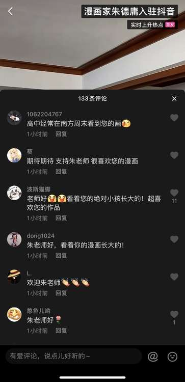 朱德庸入驻抖音,首开漫画短视频专栏,传递创作哲思