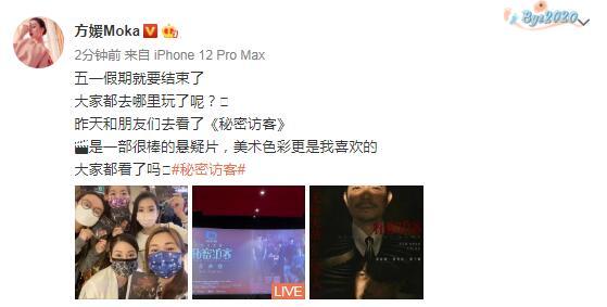 方媛帶閨蜜支持郭富城新作，變影迷舉海報宣傳，還掏錢請網友觀影