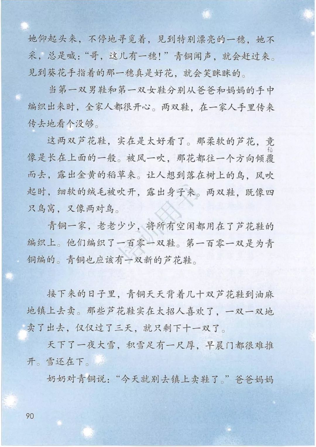 2020部編版四年級(jí)語文（下冊）電子課本