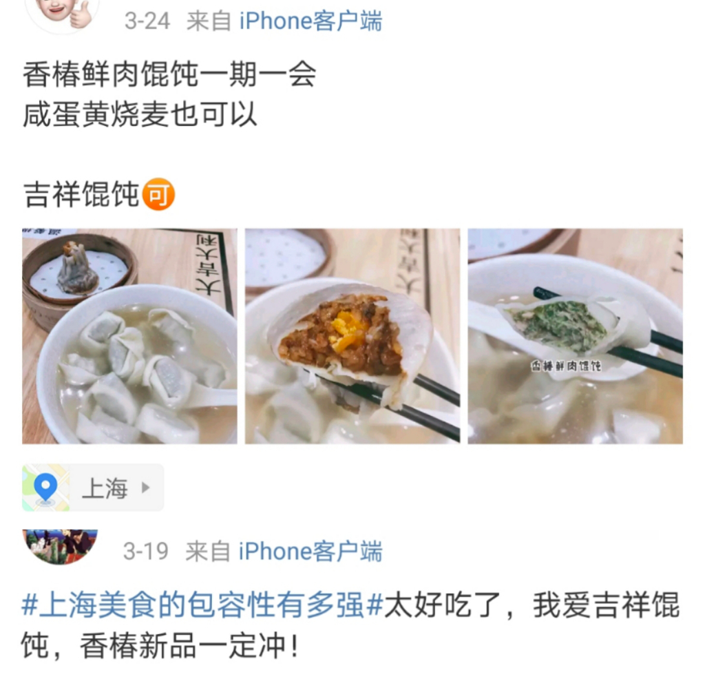一场有味道的话题营销，吉祥馄饨太会了