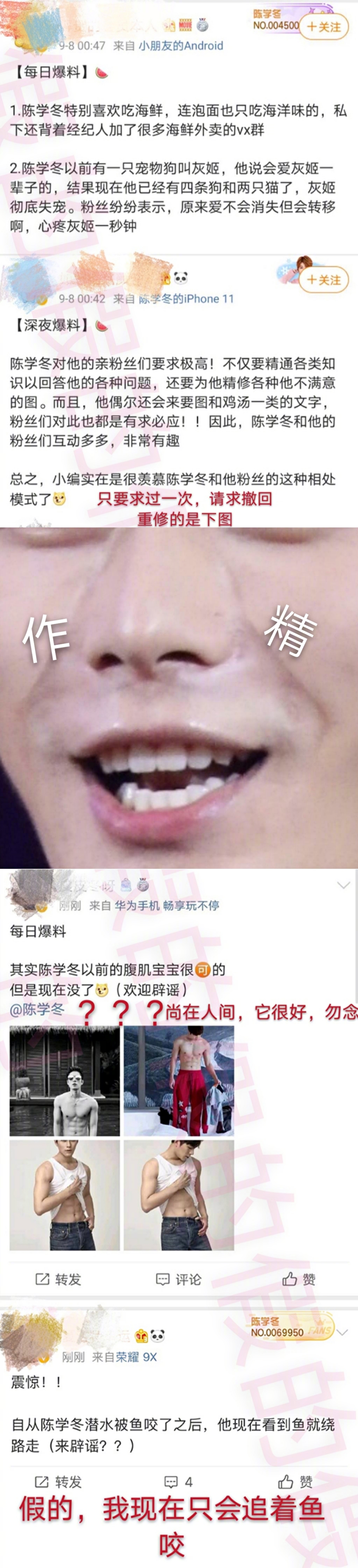 陈学冬警告粉丝不要爆料，这一届粉丝太难带