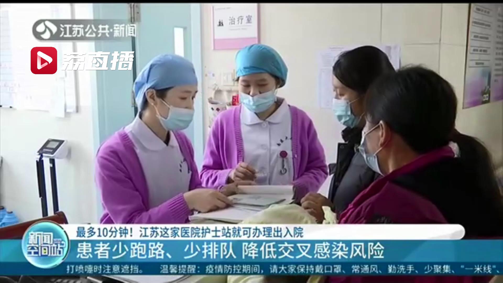 真方便！少跑路、少排队 这家医院的患者在护士站就能办理出入院