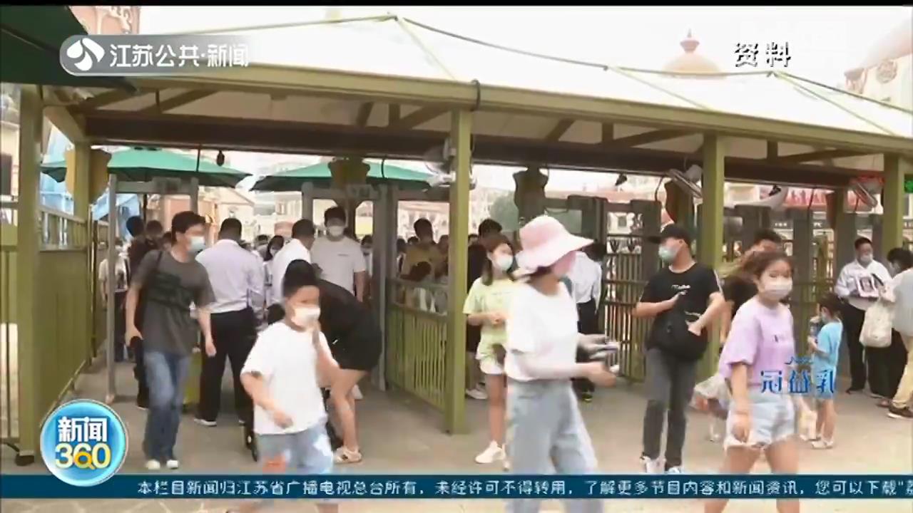 &ldquo;十一&rdquo;出游安全吗？江苏疾控专家：境内游玩无特别限制，防疫要牢记
