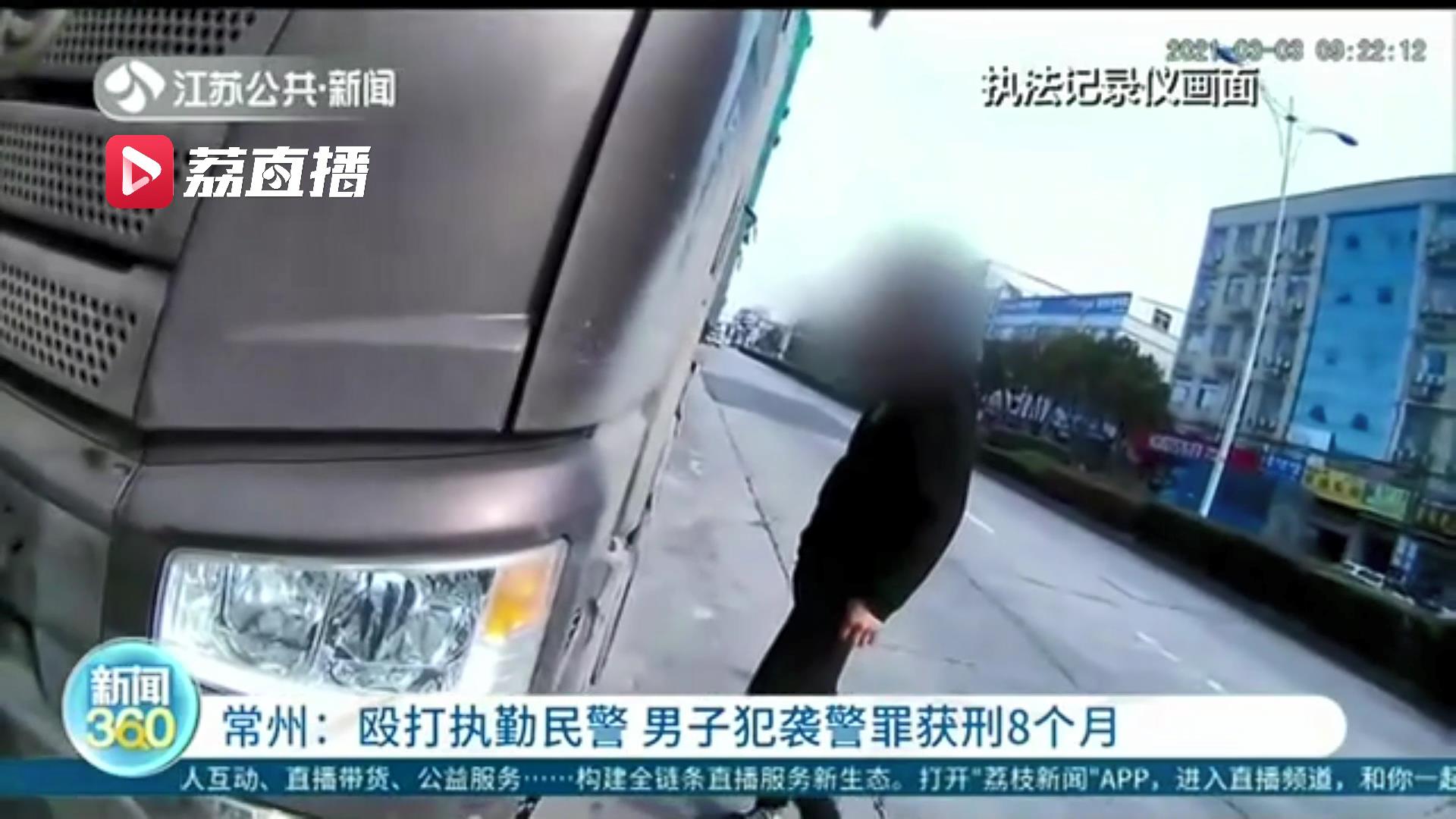 男子违停还殴打执勤民警 男子犯袭警罪获刑8个月