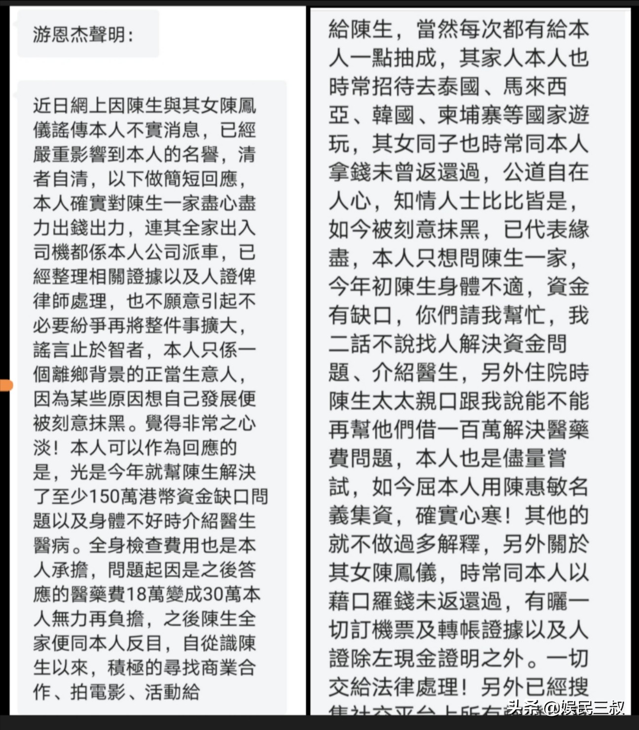 为陈惠敏筹百万医药费，却遭诽谤！游恩杰：已报警处理