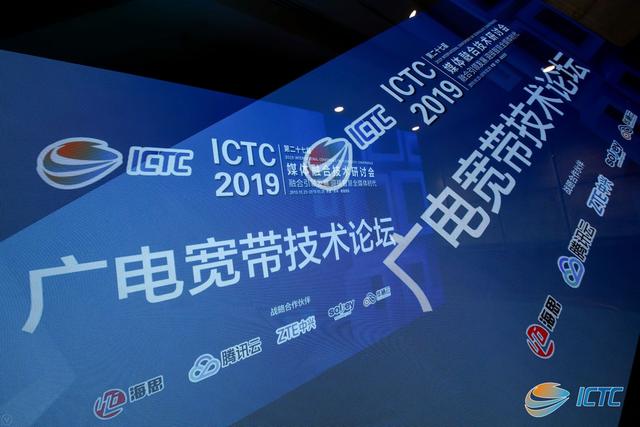 「ICTC2019」刘丹：浅析四川广电宽带发展运营策略