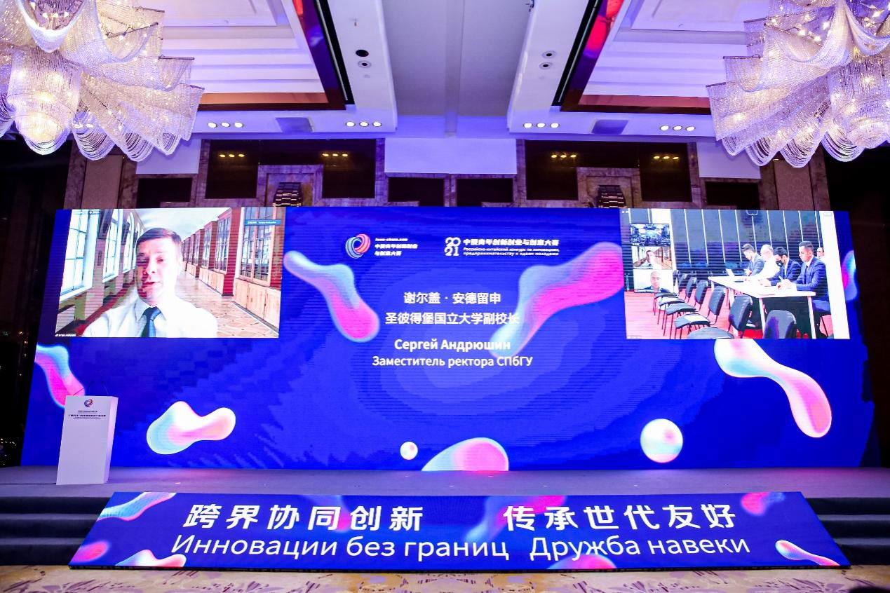中俄青年三创大赛-IT硬科技与新能源新材料产业决赛在青岛开幕