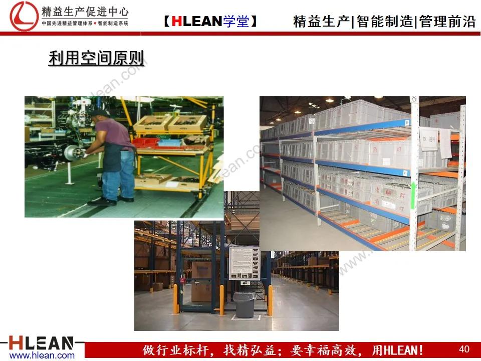 如何實現精益工廠布局