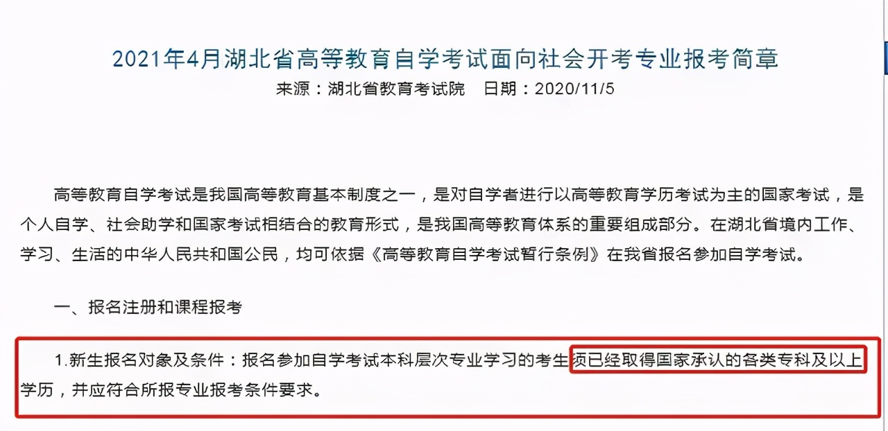 《教育法》修改，2021年自考“大改革”，学费上调，学制延长