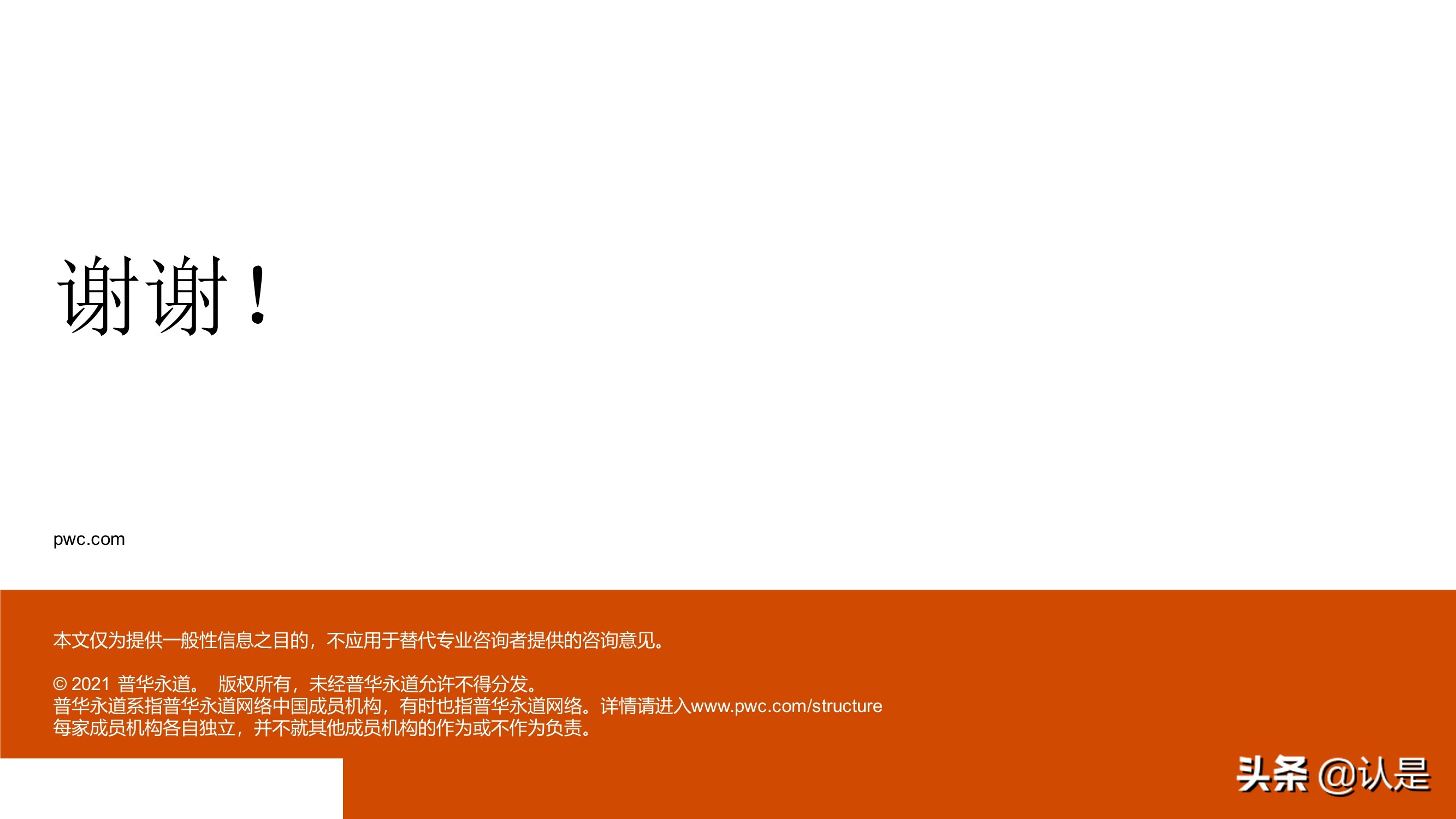 中国医药和生命科学行业企业并购市场回顾与展望2021