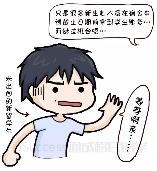 【通小成条漫】在澳洲读大学怎么申请学生宿舍？