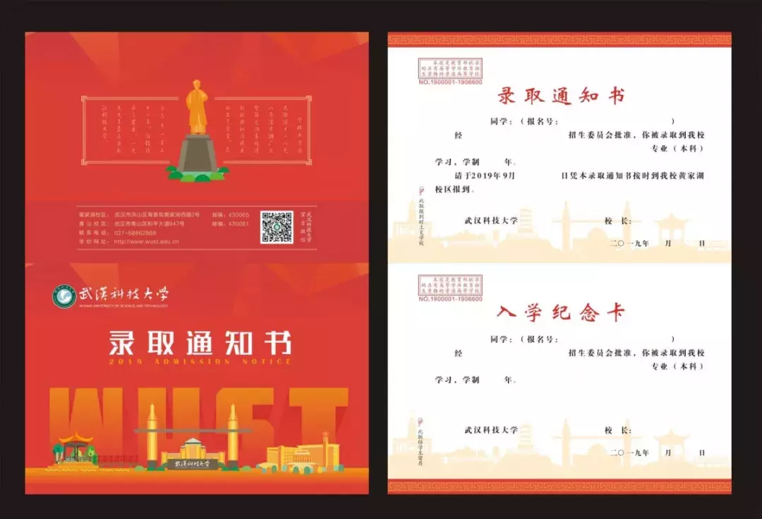 武汉科技大学录取通知书飞奔而来啦