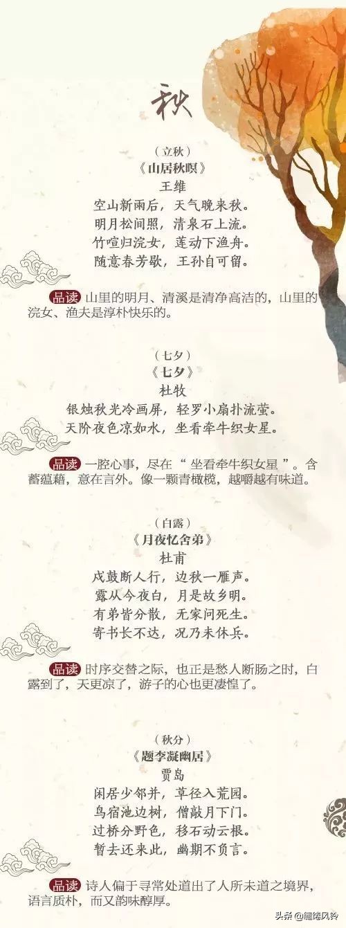 《人民日报》推荐28 首节日节气诗，领略古诗里的字、画、韵之美-第7张图片-非凡网