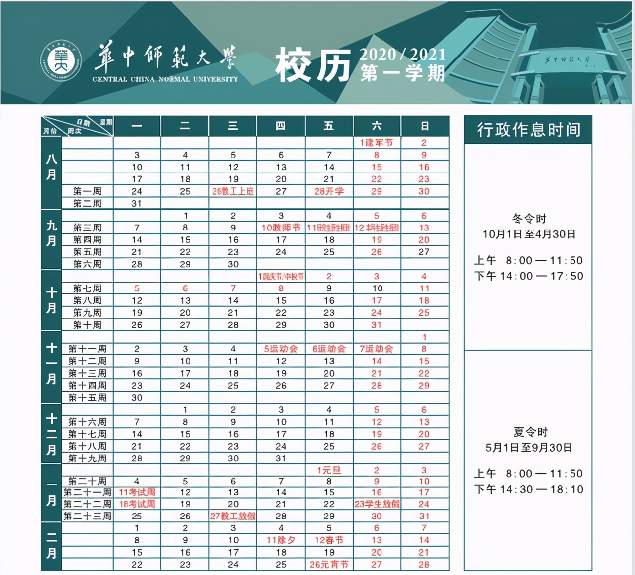 超过40天！2021湖北高校寒假时间出炉，寒假居然这么长
