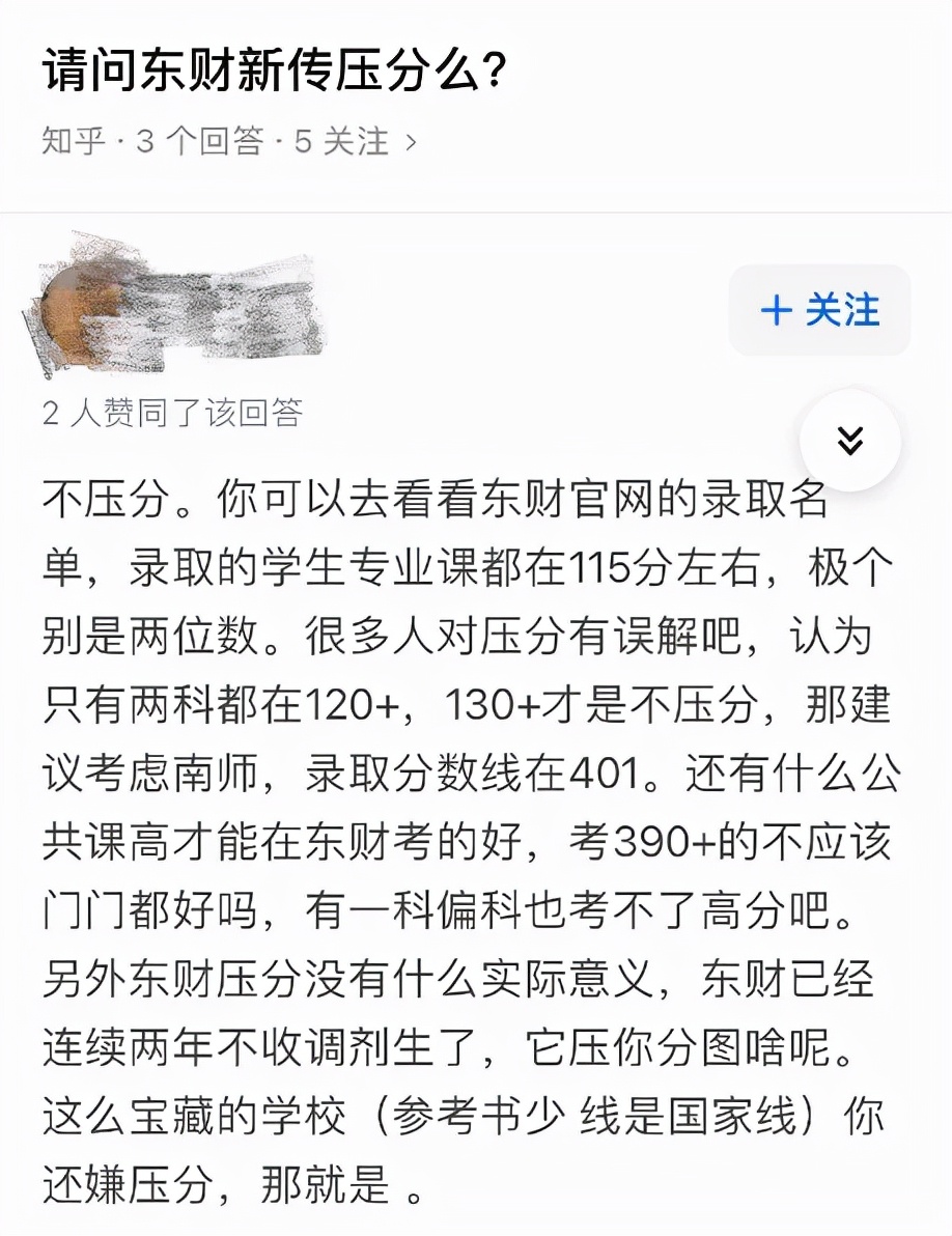 东财考研难度如何 东北财经大学档次(图5)