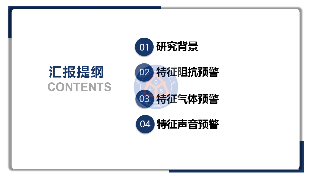 鄭州大學(xué)金陽教授學(xué)術(shù)報(bào)告：鋰電池儲(chǔ)能電站的早期安全預(yù)警技術(shù)
