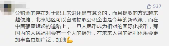 定了！公积金不会取消，国家正式明确！缴纳比