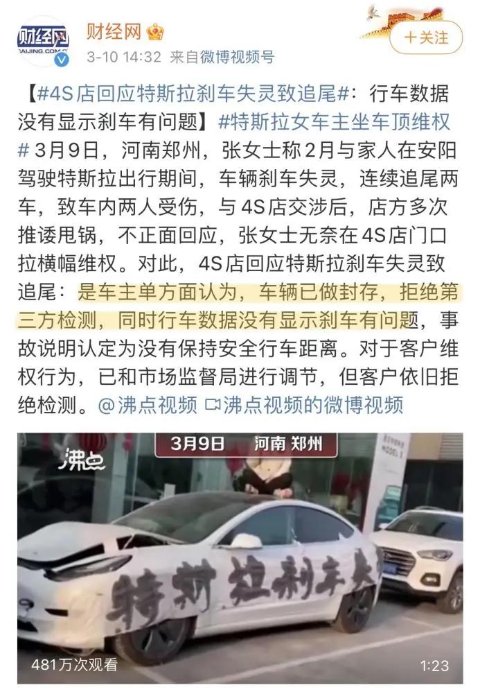 “特”别想问——特斯拉上海车展维权事件