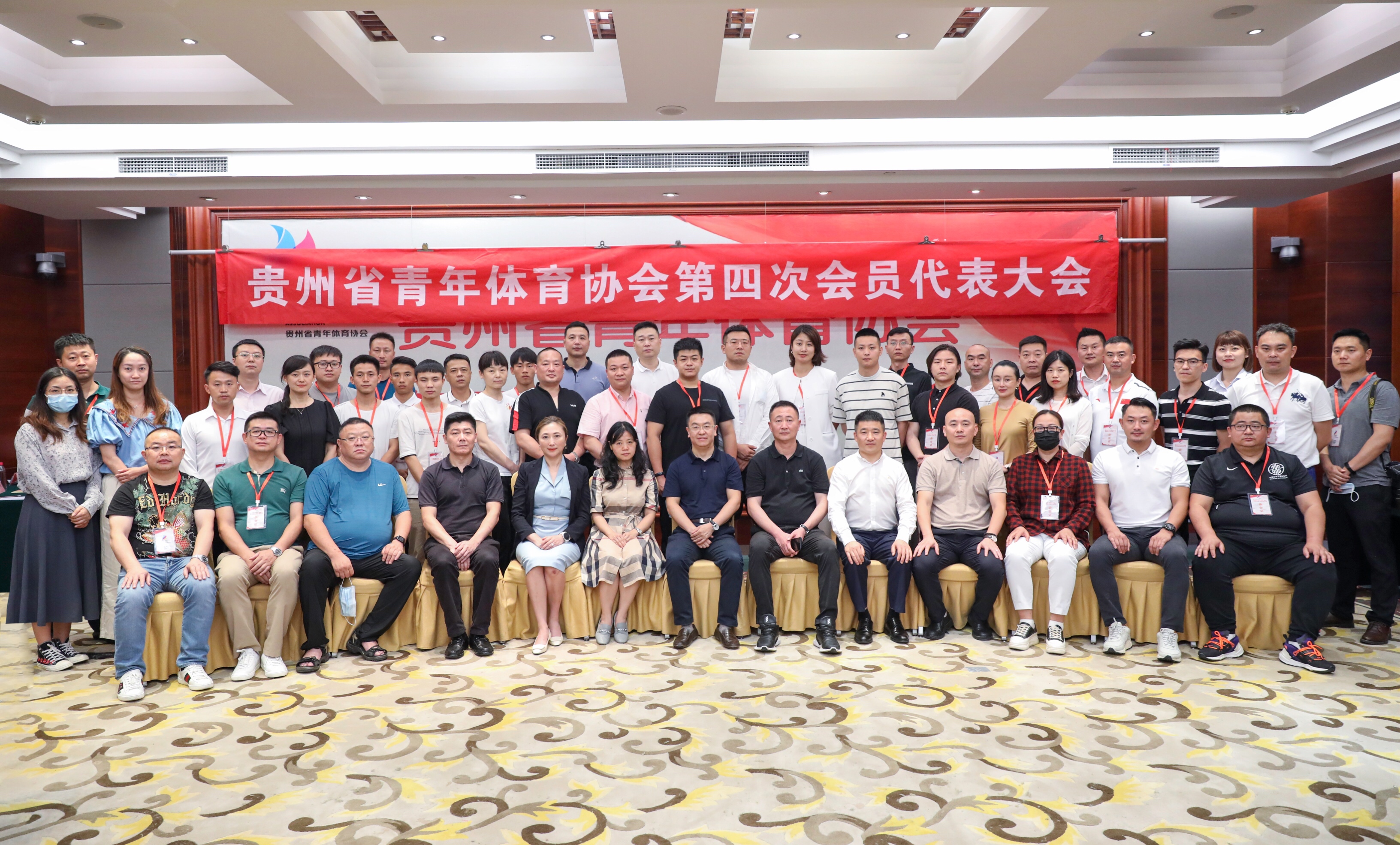 贵州省青年体育协会第四届会员代表大会成功召开
