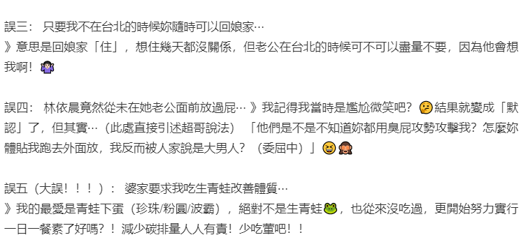 林依晨闢謠早起給公婆請安和生吃青蛙流言，沒孩子實力護夫護婆家