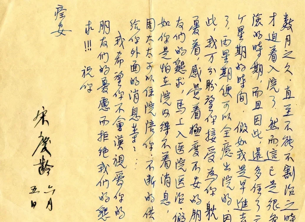 1936年宋庆龄写给鲁迅的信件曝光，没曾想其硬笔书法也是如此精湛