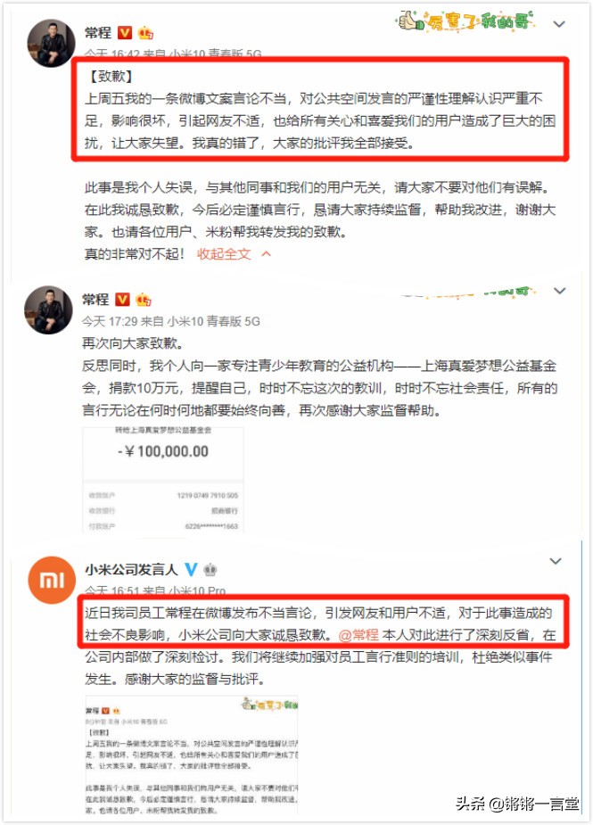 高管没底线，雷军受牵连，官方忙道歉：焦虑小