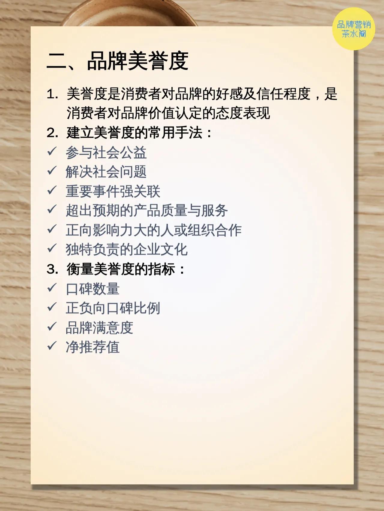 品牌策划，衡量品牌效果指标 很实用，收藏了吧！