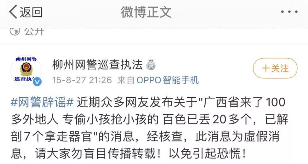 沉渣泛起,“搶小孩”的老謠又來作妖了……