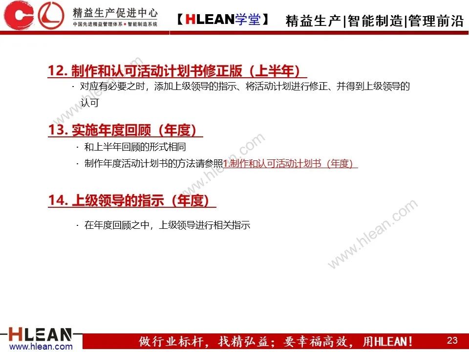 「精益學堂」簡單高效的管理工具—方針管理（下）